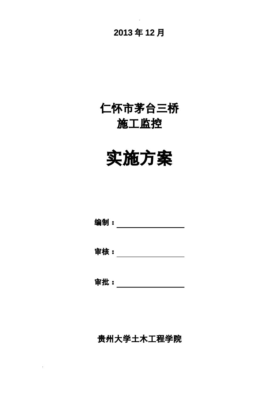 上承式钢箱系杆拱桥监控实施方案_第2页