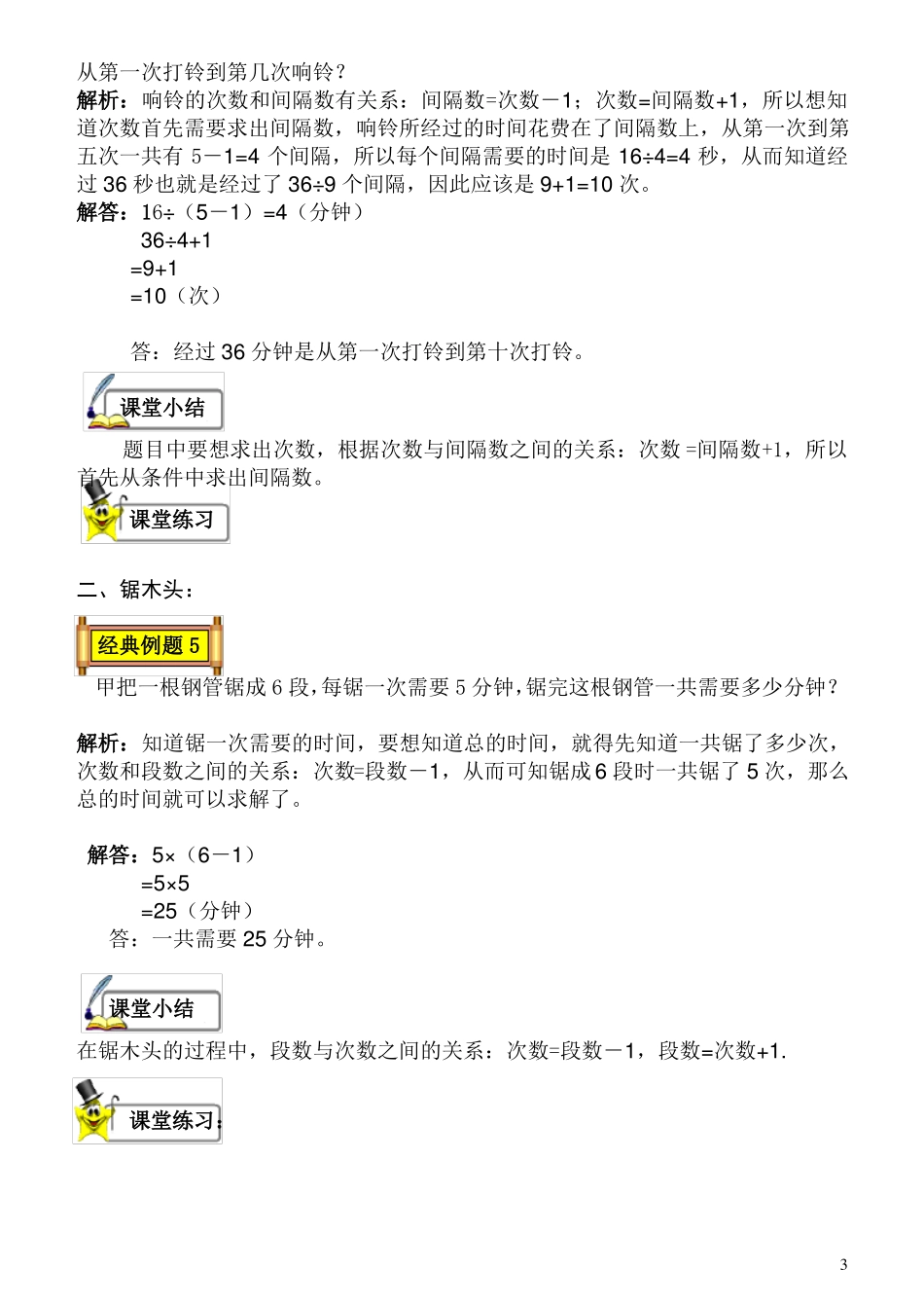 上楼梯、锯木头和植树问题_第3页