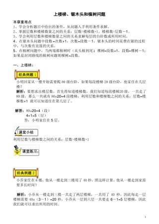 上楼梯、锯木头和植树问题