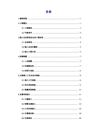 上横梁施工方案