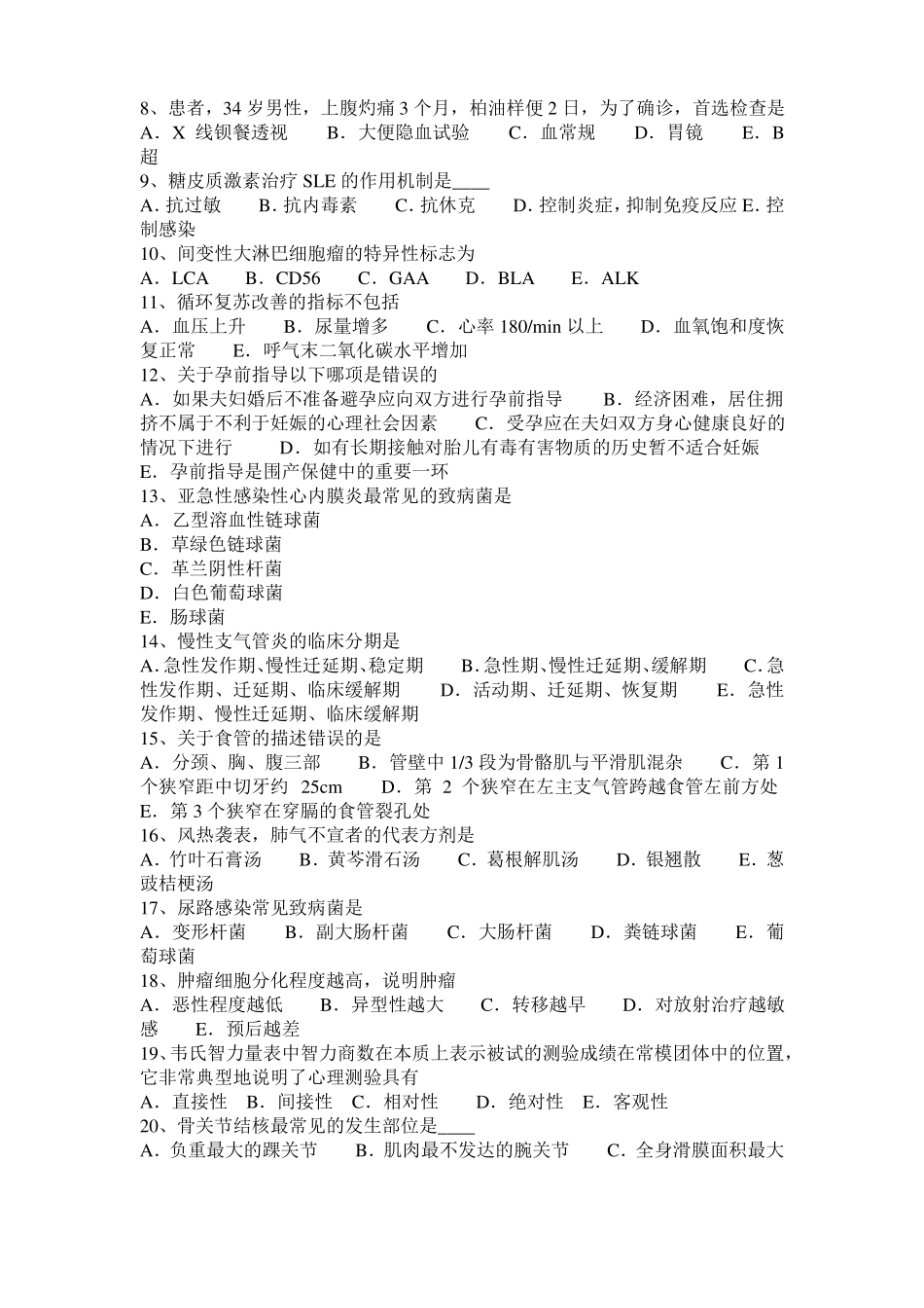 上海2015年上半年临床助理医师：一氧化碳中毒的诊断方法考试试题_第2页