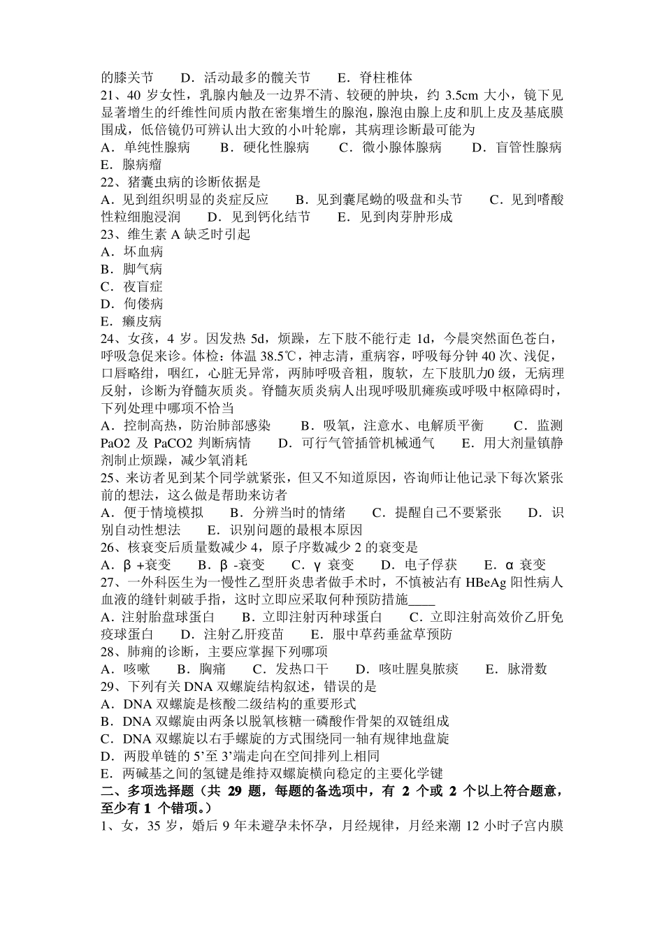 上海2015年上半年临床助理医师：一氧化碳中毒的诊断方法考试试题_第3页
