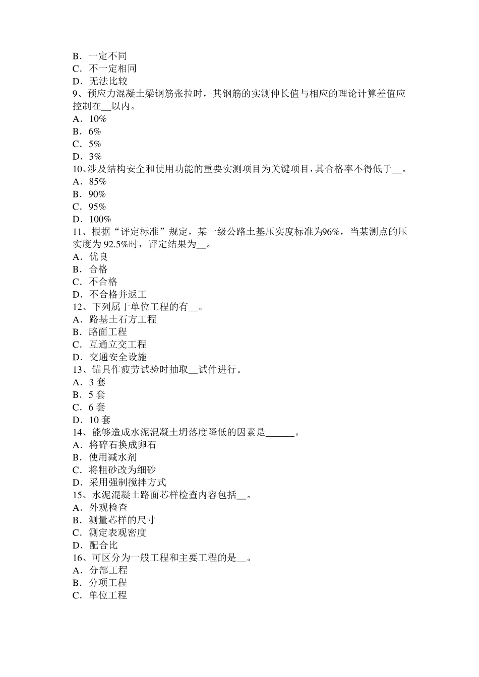 上海2015年上半年公路工程试验检测员工业化标准试题_第2页