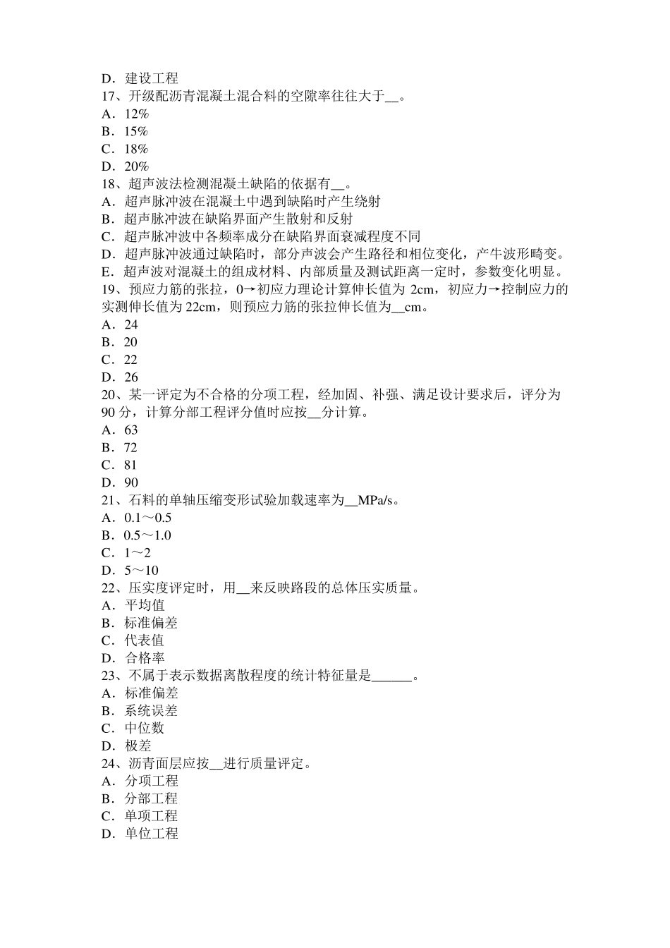 上海2015年上半年公路工程试验检测员工业化标准试题_第3页