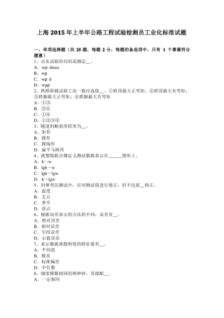 上海2015年上半年公路工程试验检测员工业化标准试题