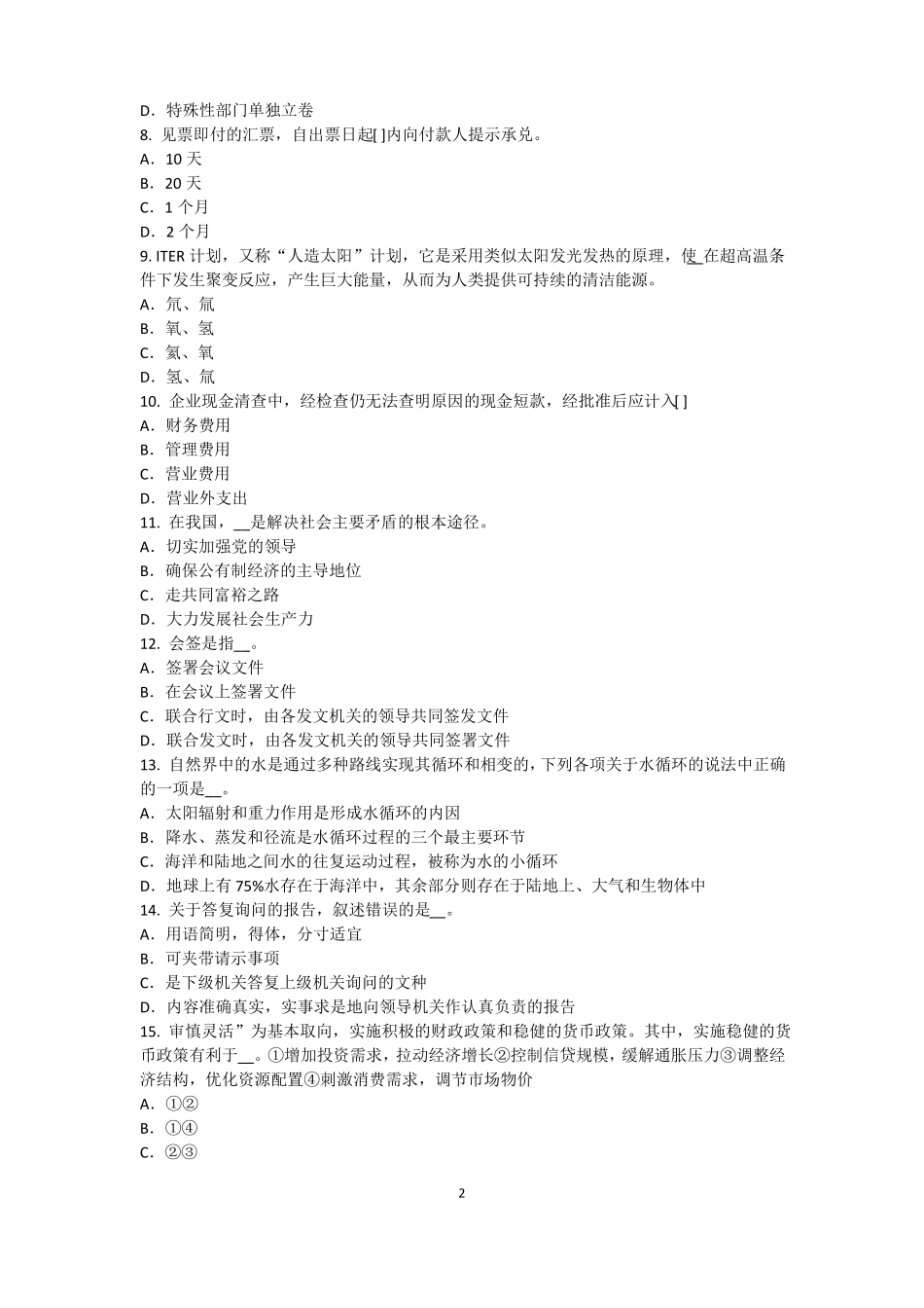 上海2015年上半年农村信用社招聘：完美的第一印象试题_第2页