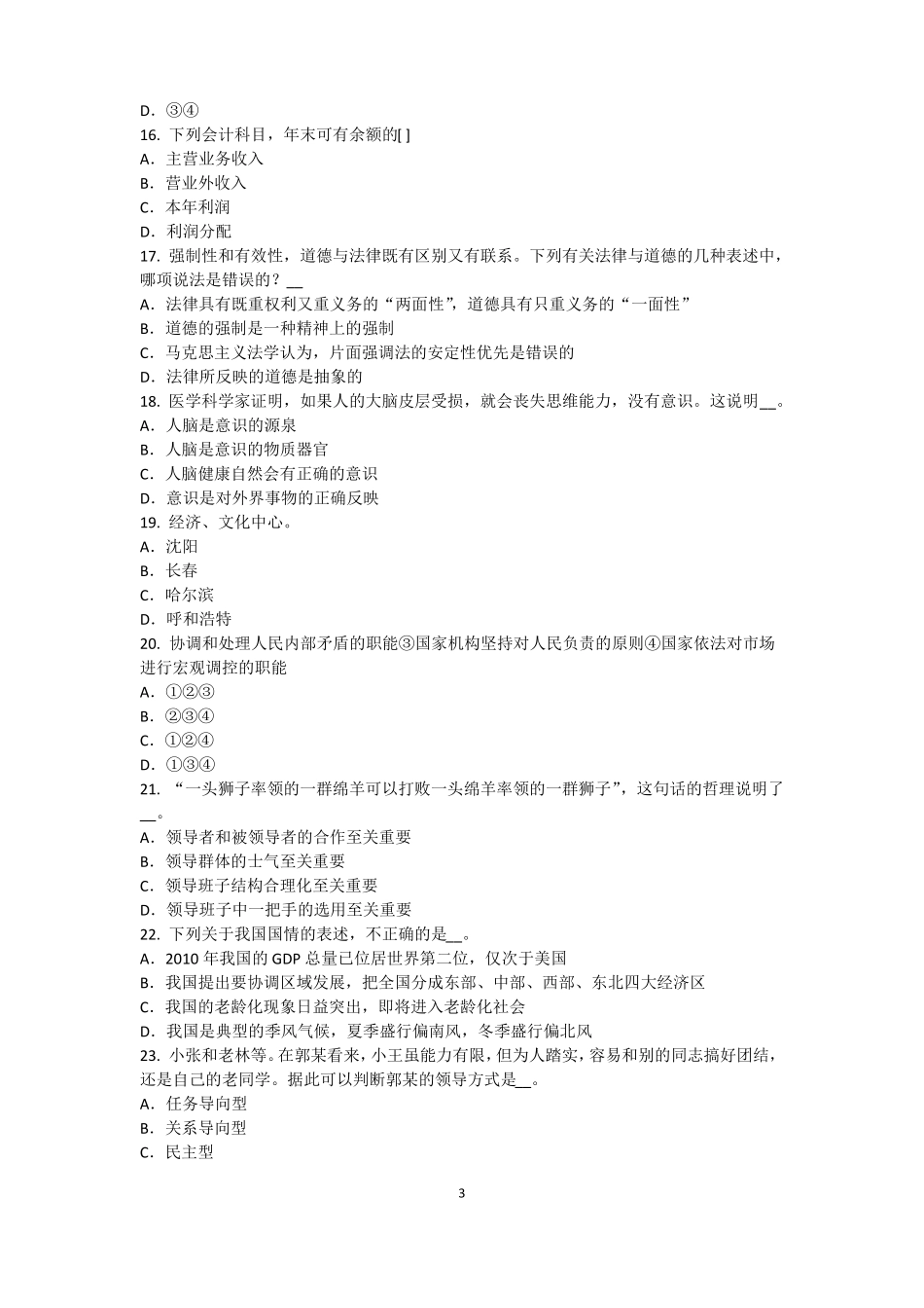 上海2015年上半年农村信用社招聘：完美的第一印象试题_第3页