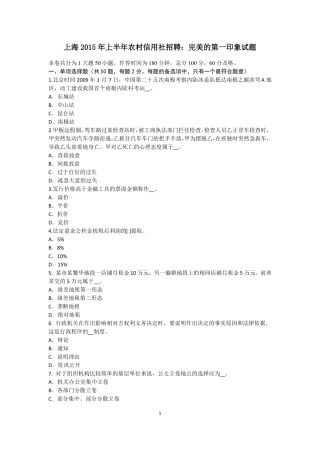 上海2015年上半年农村信用社招聘：完美的第一印象试题