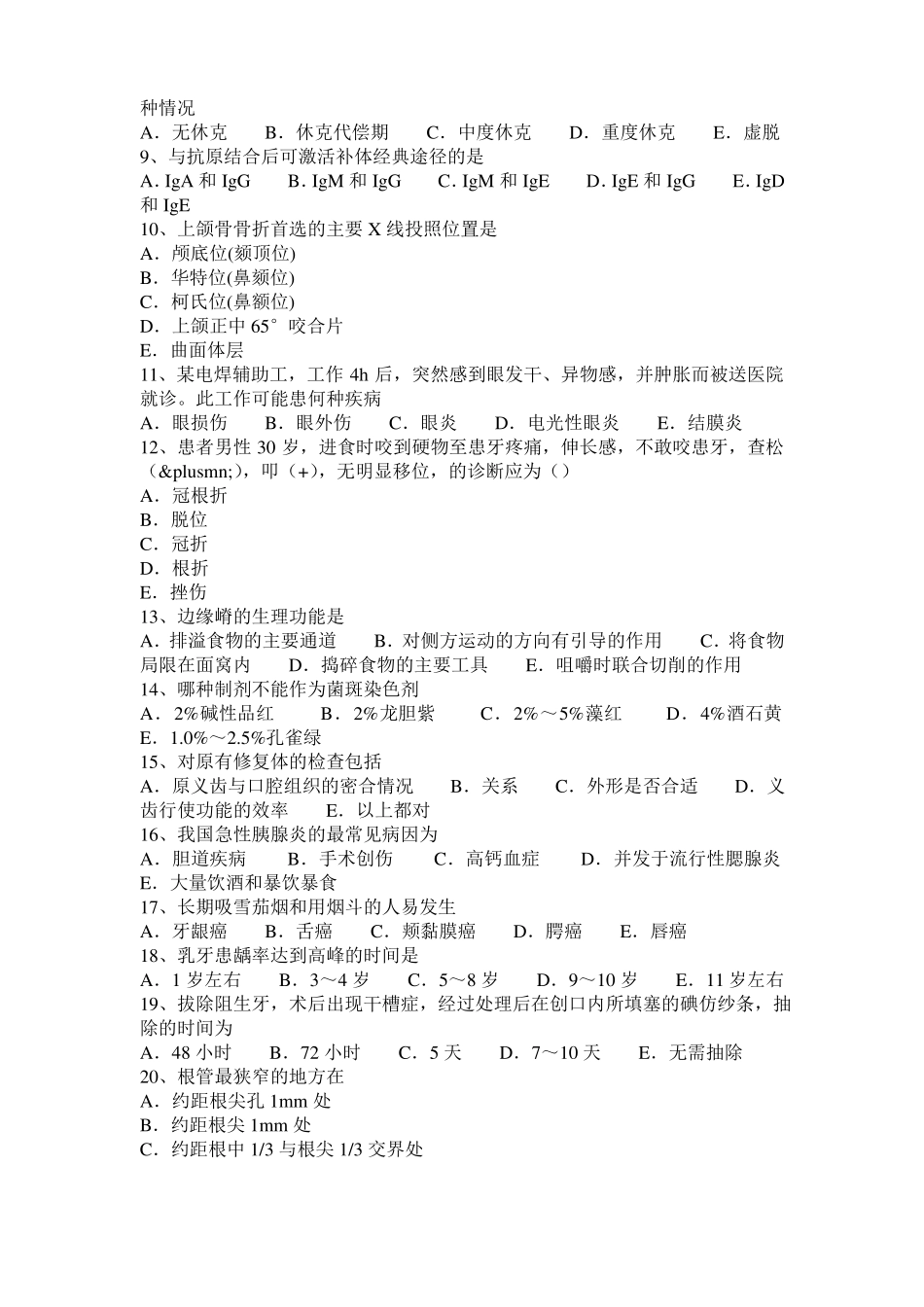 上海2015年上半年口腔执业医师：釉质周期性生长结构试题_第2页