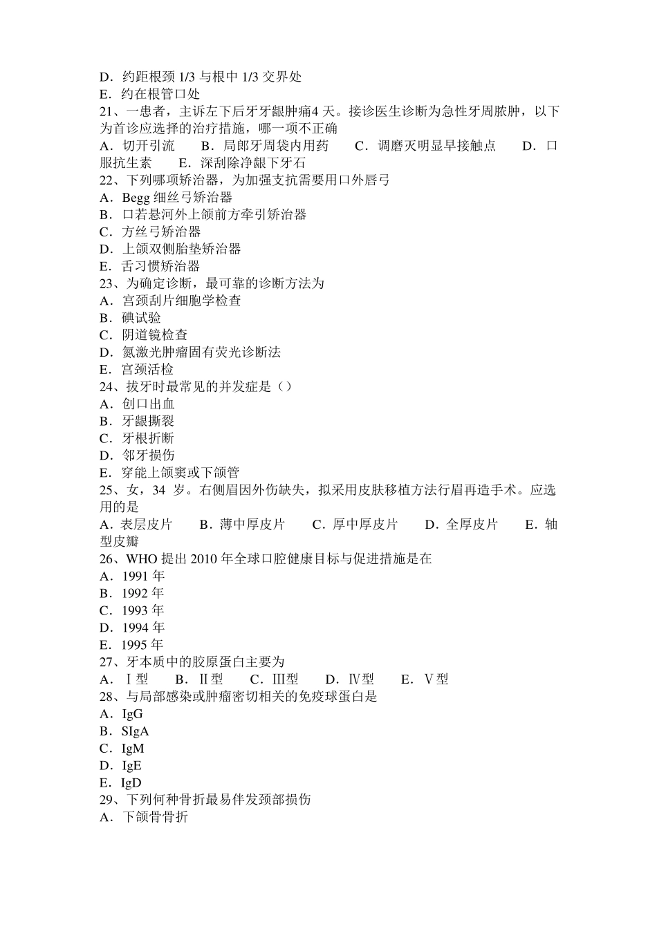 上海2015年上半年口腔执业医师：釉质周期性生长结构试题_第3页