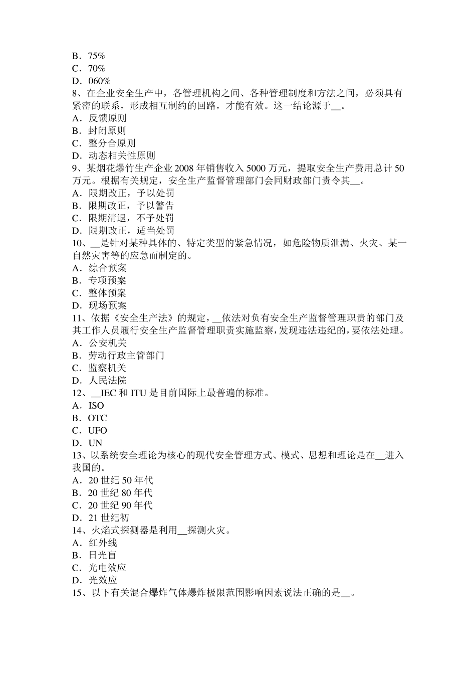 上海2015年上半年安全工程师安全生产法：冷轧生产安全技术考试试题_第2页