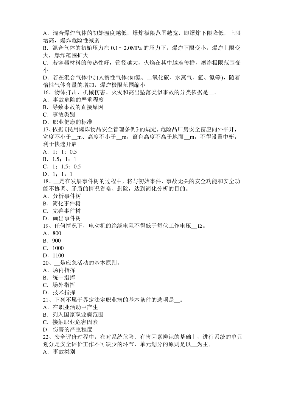 上海2015年上半年安全工程师安全生产法：冷轧生产安全技术考试试题_第3页