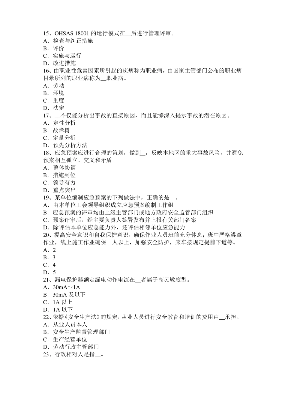 上海2015年上半年安全工程师：冲压作业的机械化和自动化考试试题_第3页