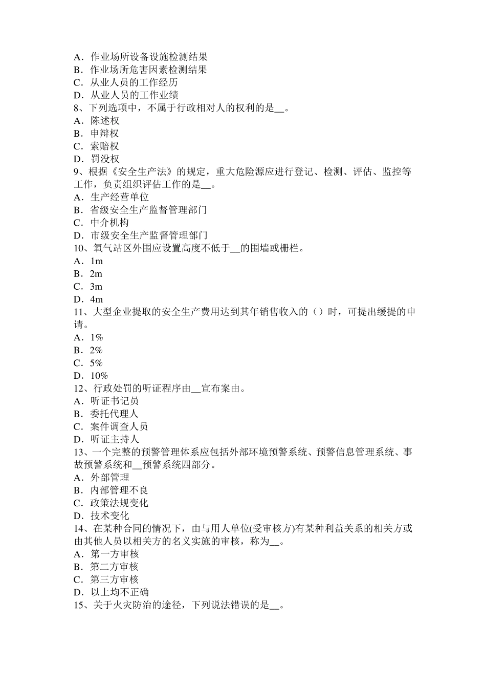 上海2015年上半年安全工程师：几种特殊化学品火灾扑救注意事项考试题_第2页