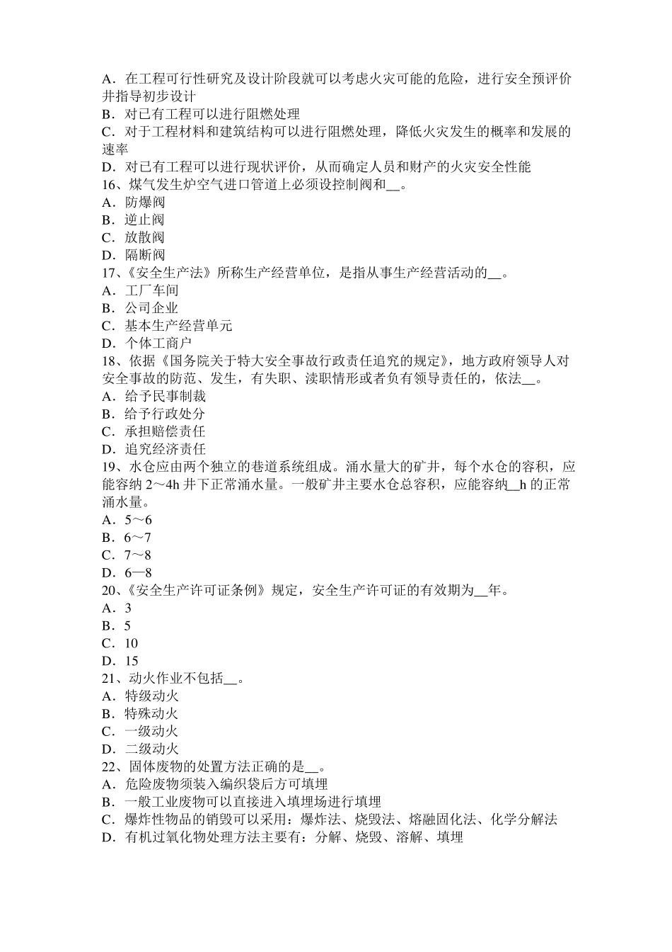 上海2015年上半年安全工程师：几种特殊化学品火灾扑救注意事项考试题_第3页