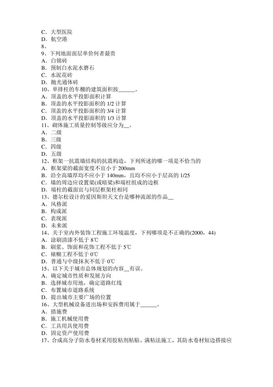 上海2015年上半年建筑经济施工与设计业务管理：填土压实方法模拟试题_第2页