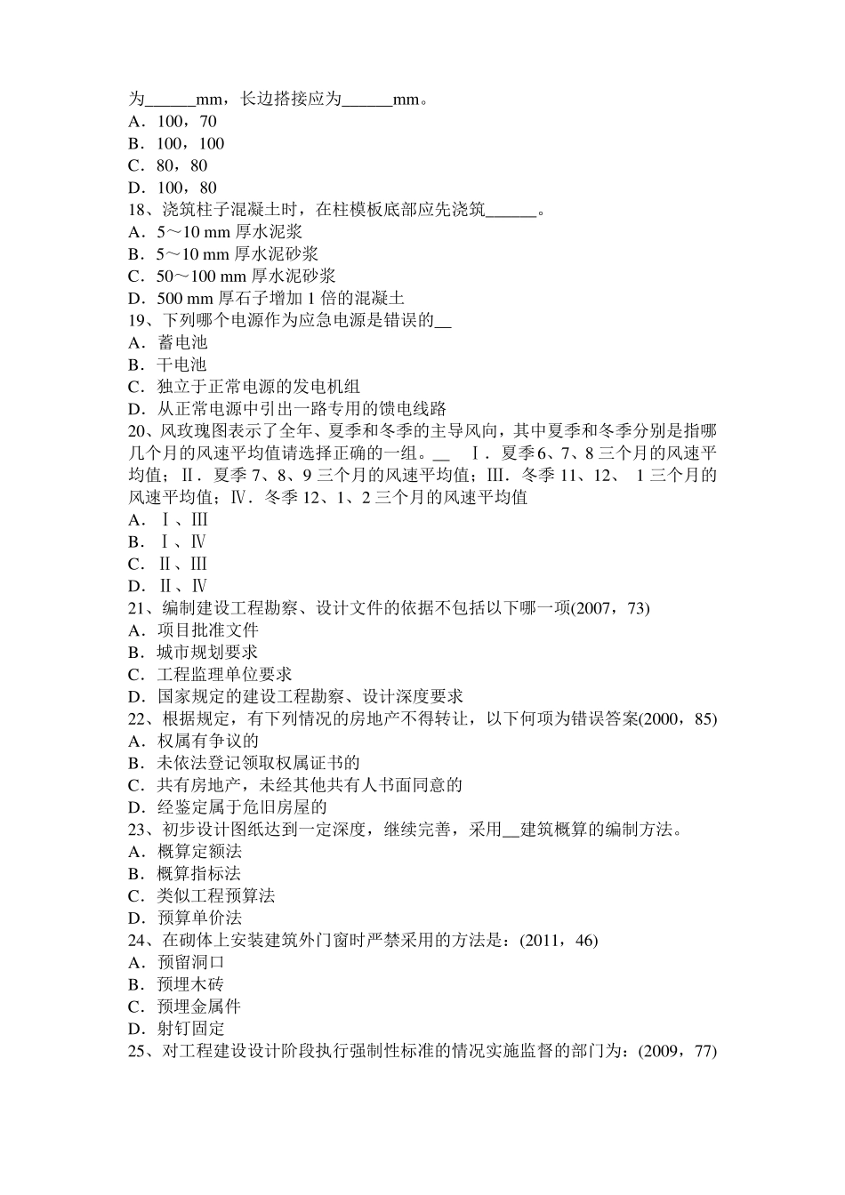 上海2015年上半年建筑经济施工与设计业务管理：填土压实方法模拟试题_第3页