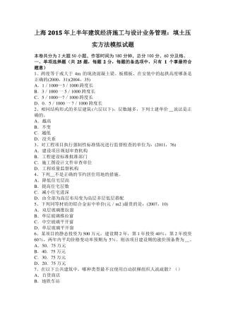 上海2015年上半年建筑经济施工与设计业务管理：填土压实方法模拟试题