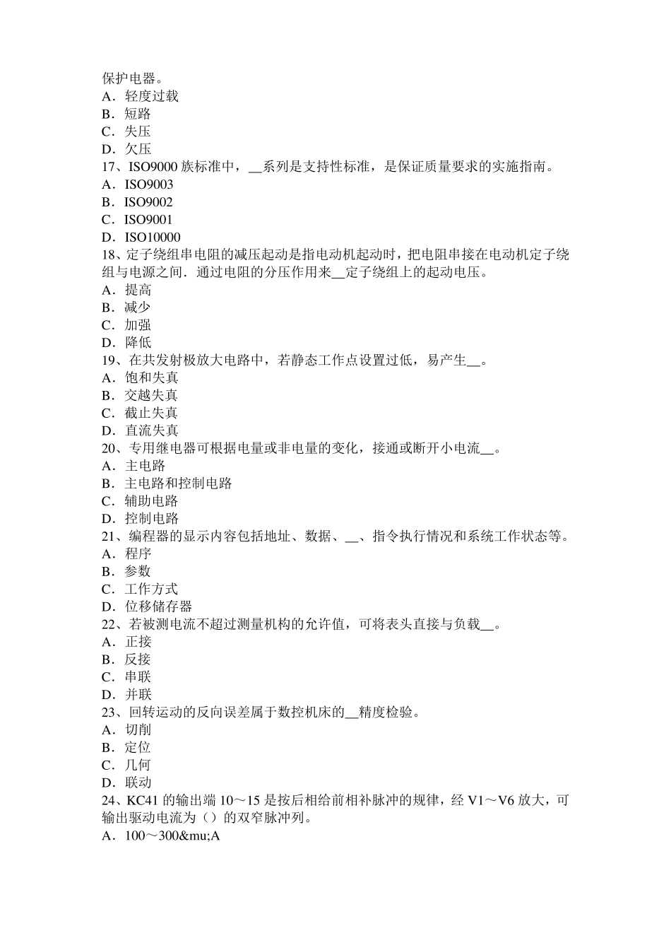 上海2015年上半年数控机床维修调试考试试题_第3页