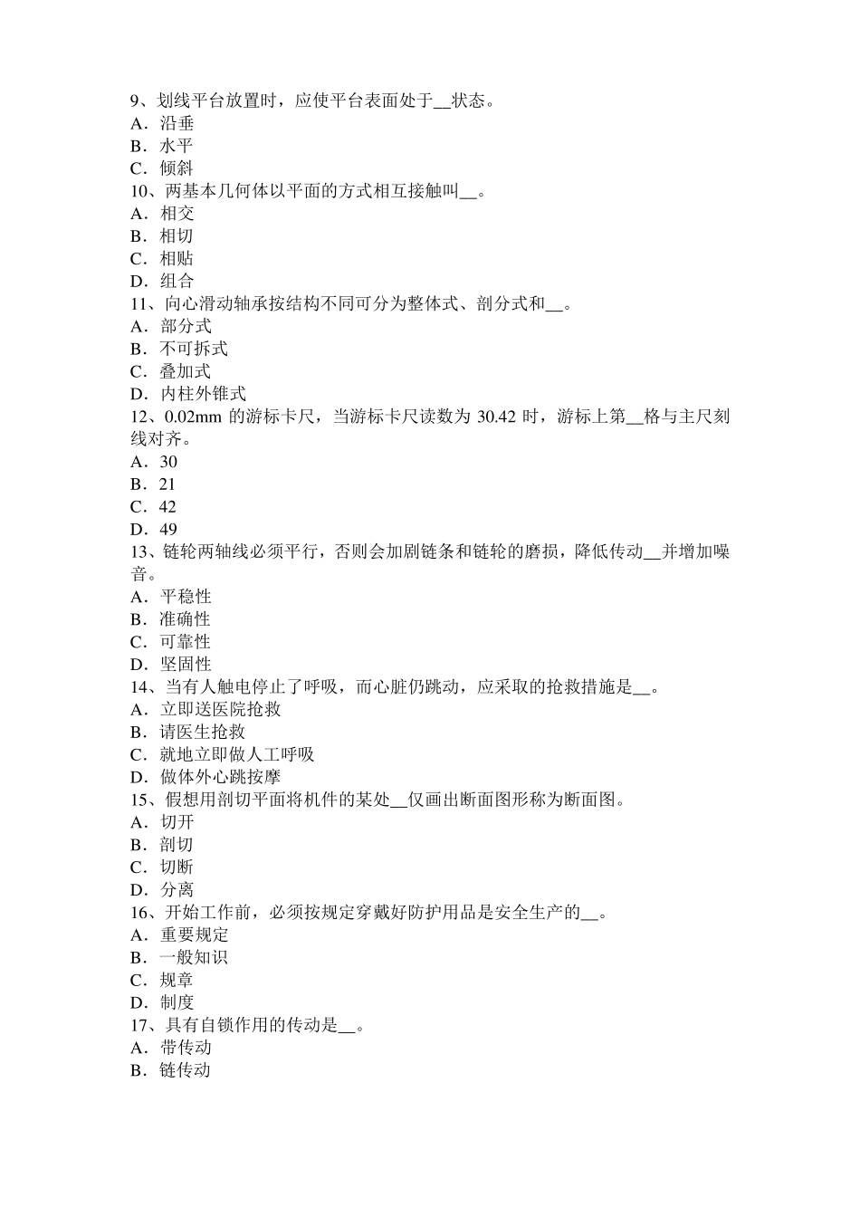 上海2015年上半年机修钳工中级理论考试题_第2页