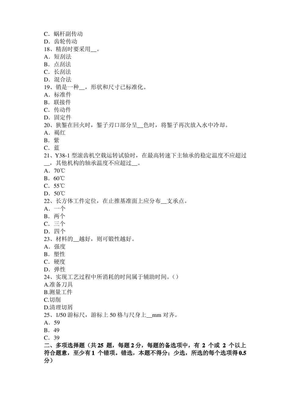 上海2015年上半年机修钳工中级理论考试题_第3页