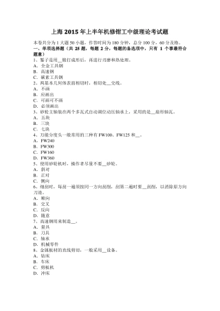 上海2015年上半年机修钳工中级理论考试题