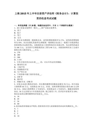 上海2015年上半年注册资产评价师财务会计：计算投资的收益考试试题