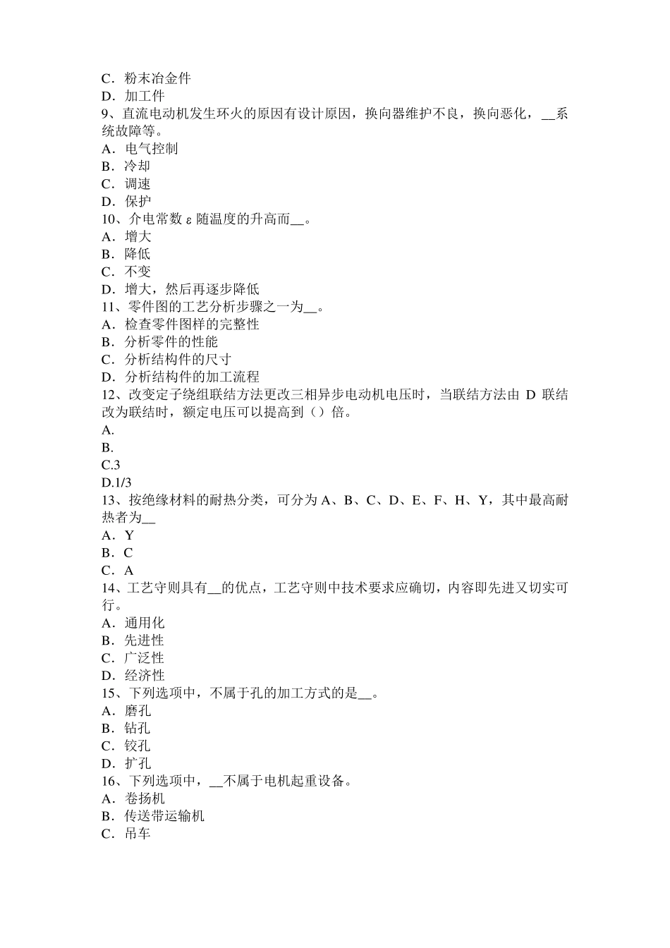 上海2015年上半年电机装配工：电机嵌线试题_第2页