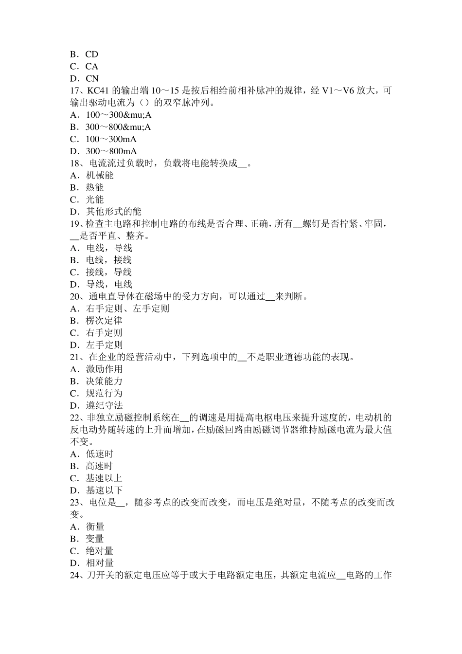 上海2015年上半年电气运行人员理论考试题_第3页