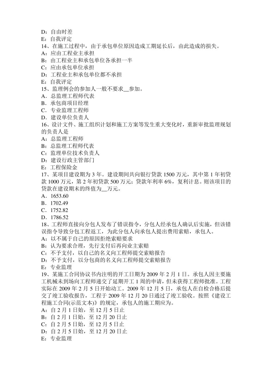 上海2015年上半年监理工程师执业资格：不可预见的物质条件试题_第3页