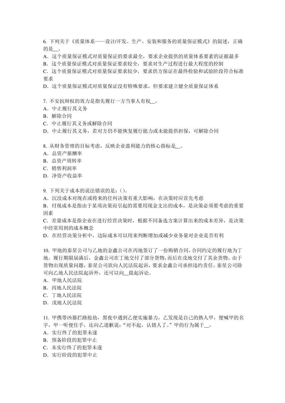 上海2015年上半年综合法律知识：危害税收征管罪试题_第2页