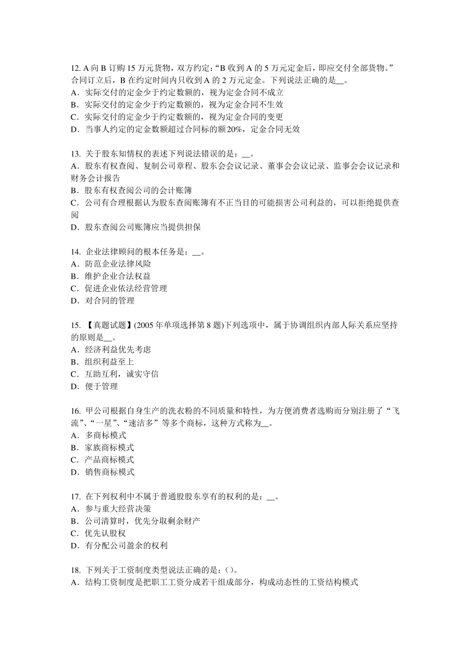 上海2015年上半年综合法律知识：危害税收征管罪试题_第3页