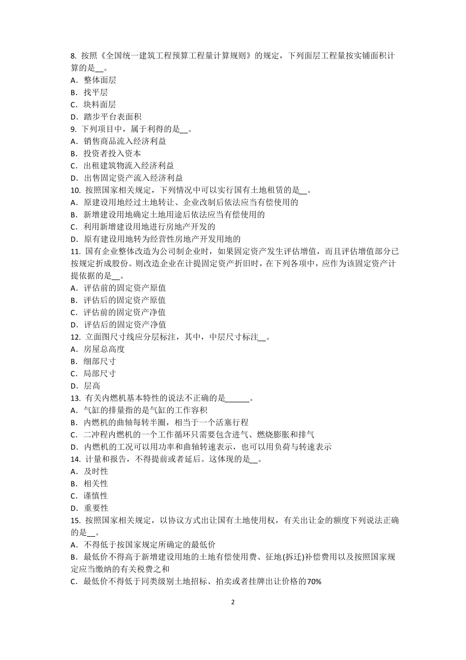 上海2015年上半年资产评价师资产评价：资产减值测试及其流程模拟试题_第2页