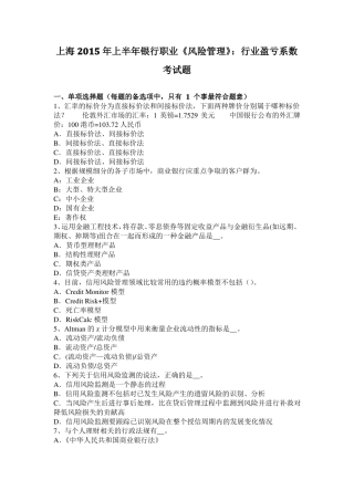 上海2015年上半年银行职业风险管理：行业盈亏系数考试题