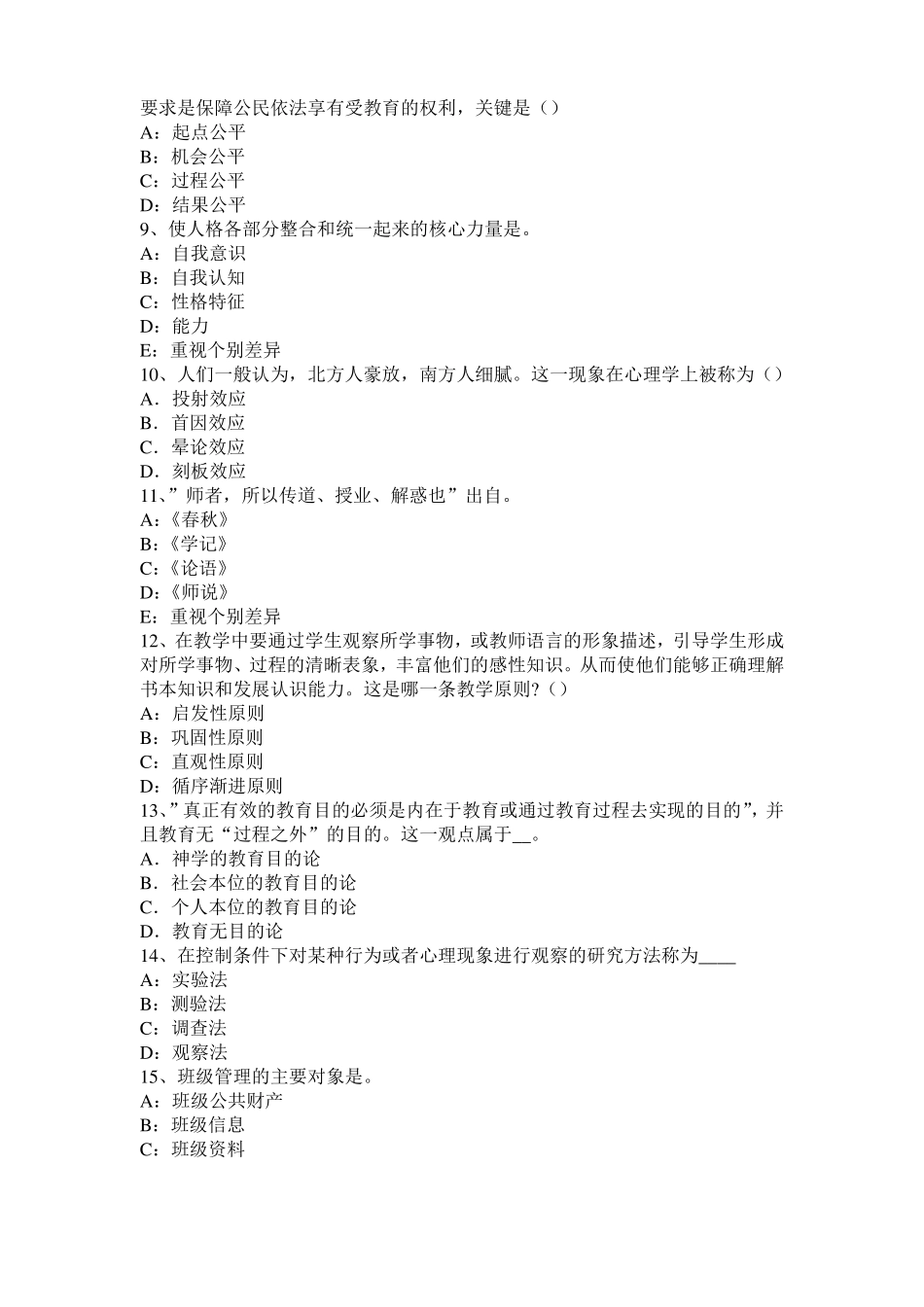 上海2015年下半年中学教师资格教育学：课程目标与课程设计模拟试题_第2页