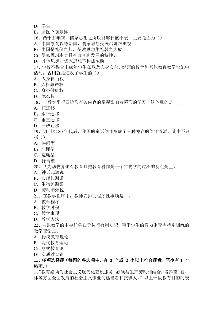 上海2015年下半年中学教师资格教育学：课程目标与课程设计模拟试题_第3页