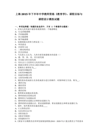 上海2015年下半年中学教师资格教育学：课程目标与课程设计模拟试题