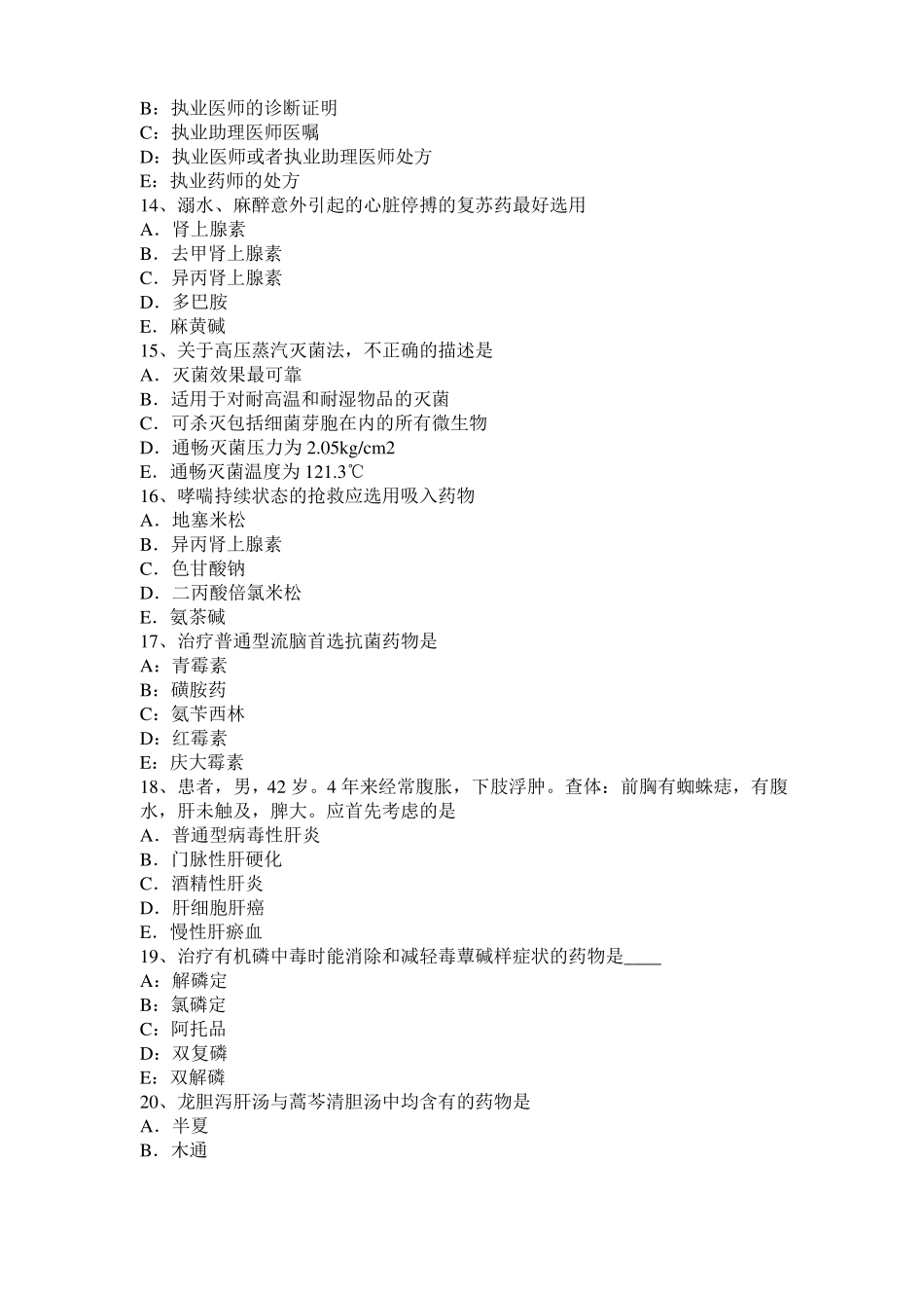 上海2015年下半年中西医助理医师：邪正盛衰与阴阳失调考试试题_第3页