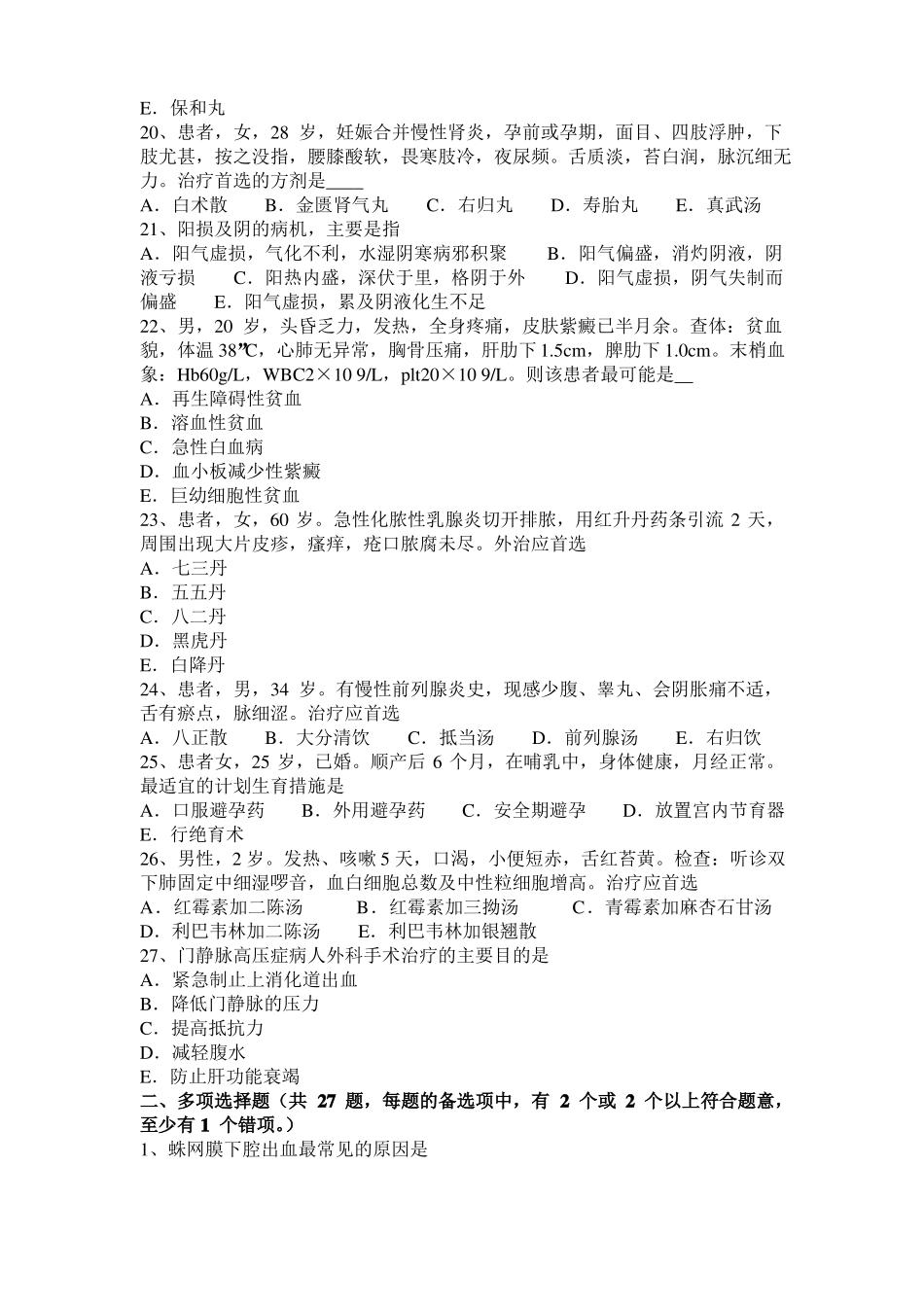 上海2015年下半年中西医师针灸学：筋缩、至阳20108-07考试试卷_第3页