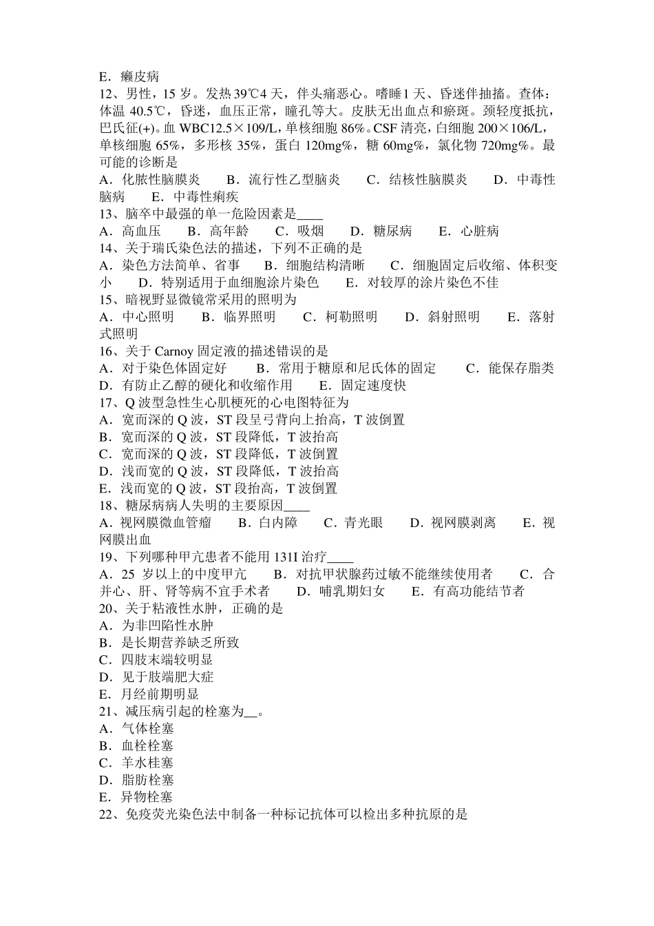 上海2015年下半年临床助理医师内科学：肝硬化考试试题_第2页