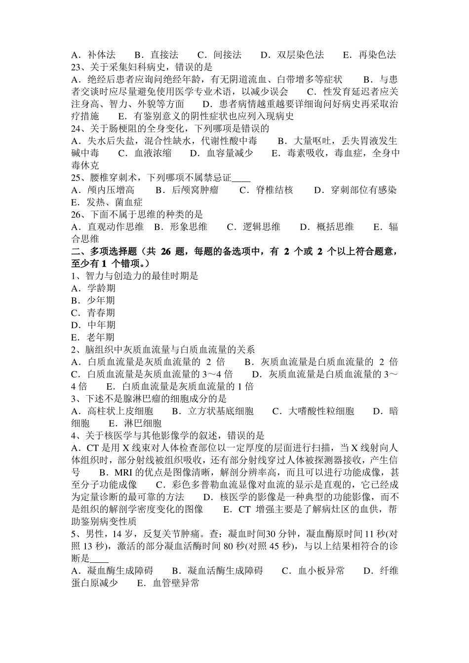 上海2015年下半年临床助理医师内科学：肝硬化考试试题_第3页