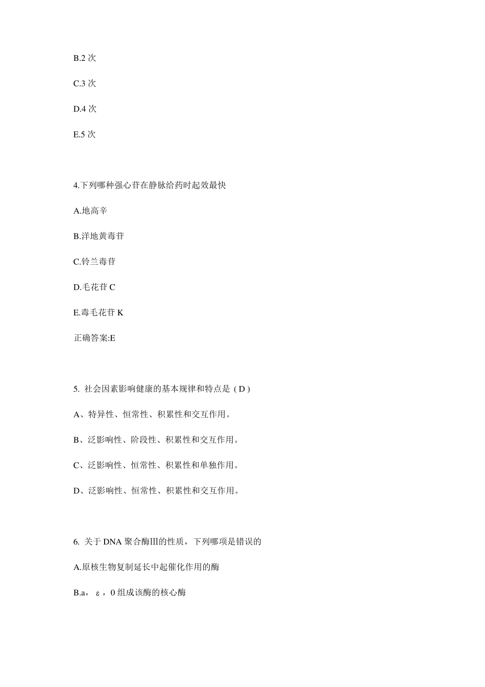 上海2015年下半年公卫助理医师：卡介苗接种反应的处理方法考试试题_第2页