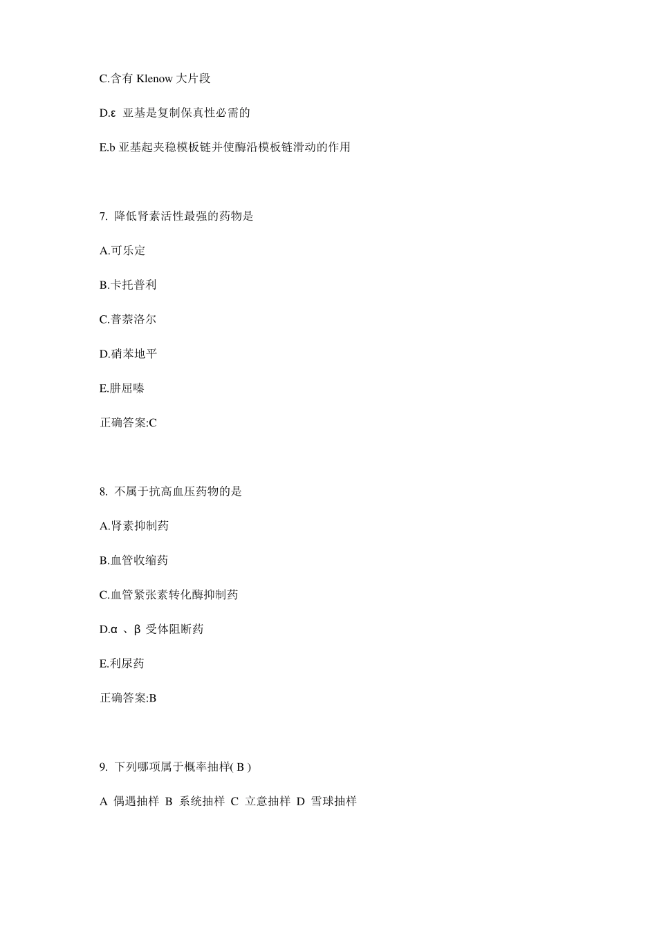 上海2015年下半年公卫助理医师：卡介苗接种反应的处理方法考试试题_第3页