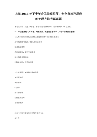 上海2015年下半年公卫助理医师：卡介苗接种反应的处理方法考试试题