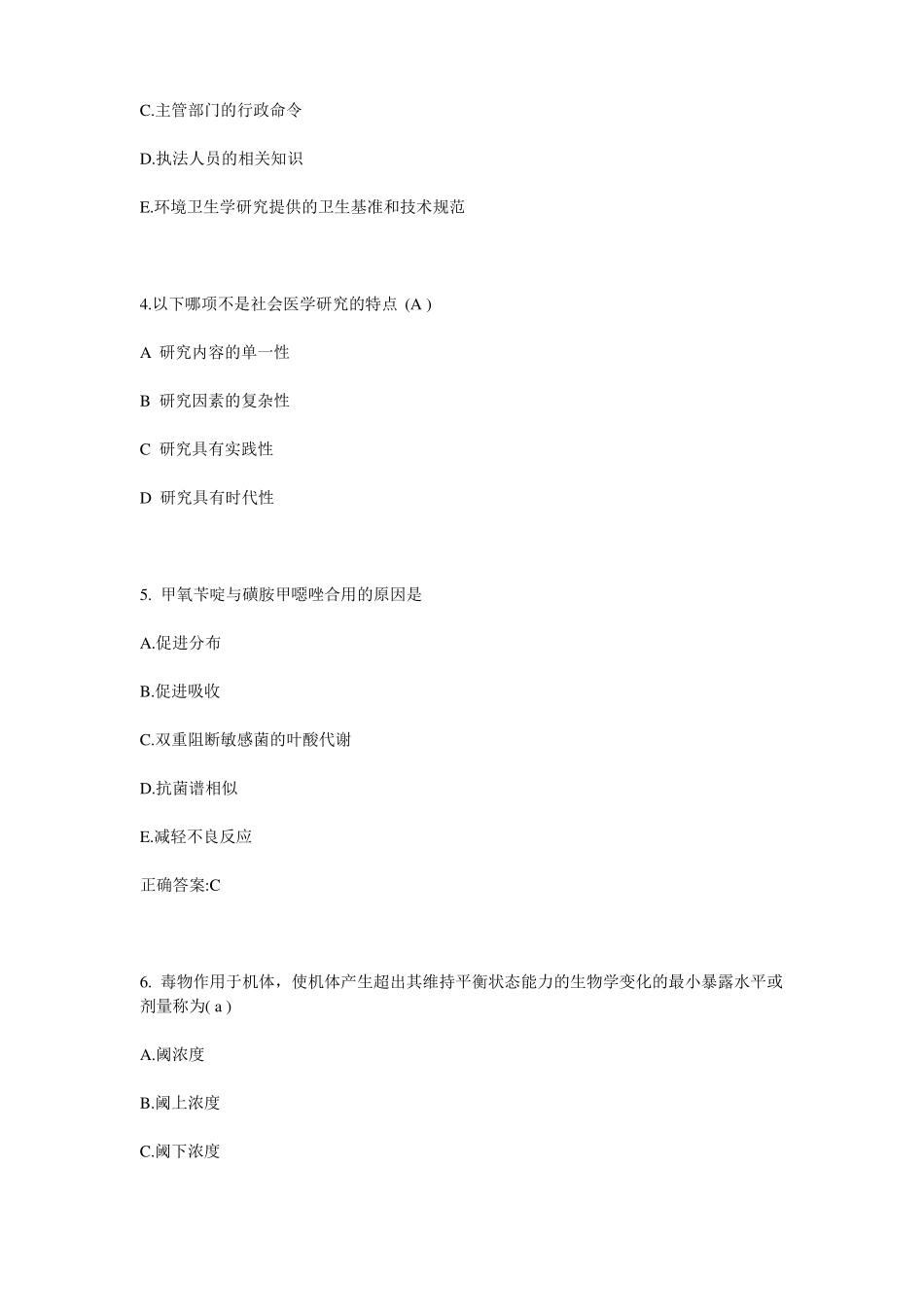 上海2015年下半年公卫助理医师：病毒肝炎诊断考试题_第2页