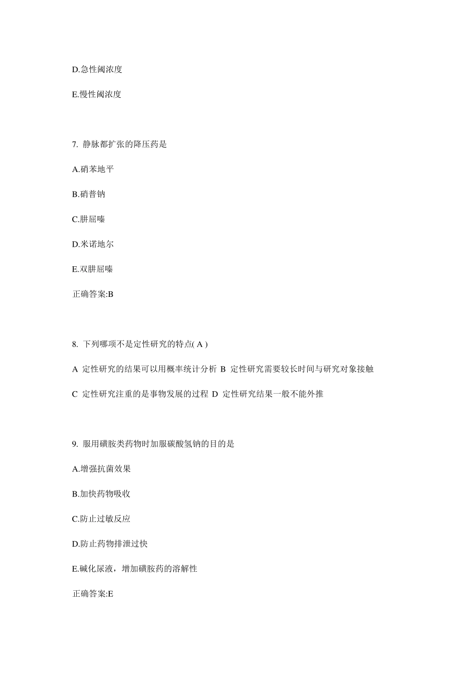 上海2015年下半年公卫助理医师：病毒肝炎诊断考试题_第3页