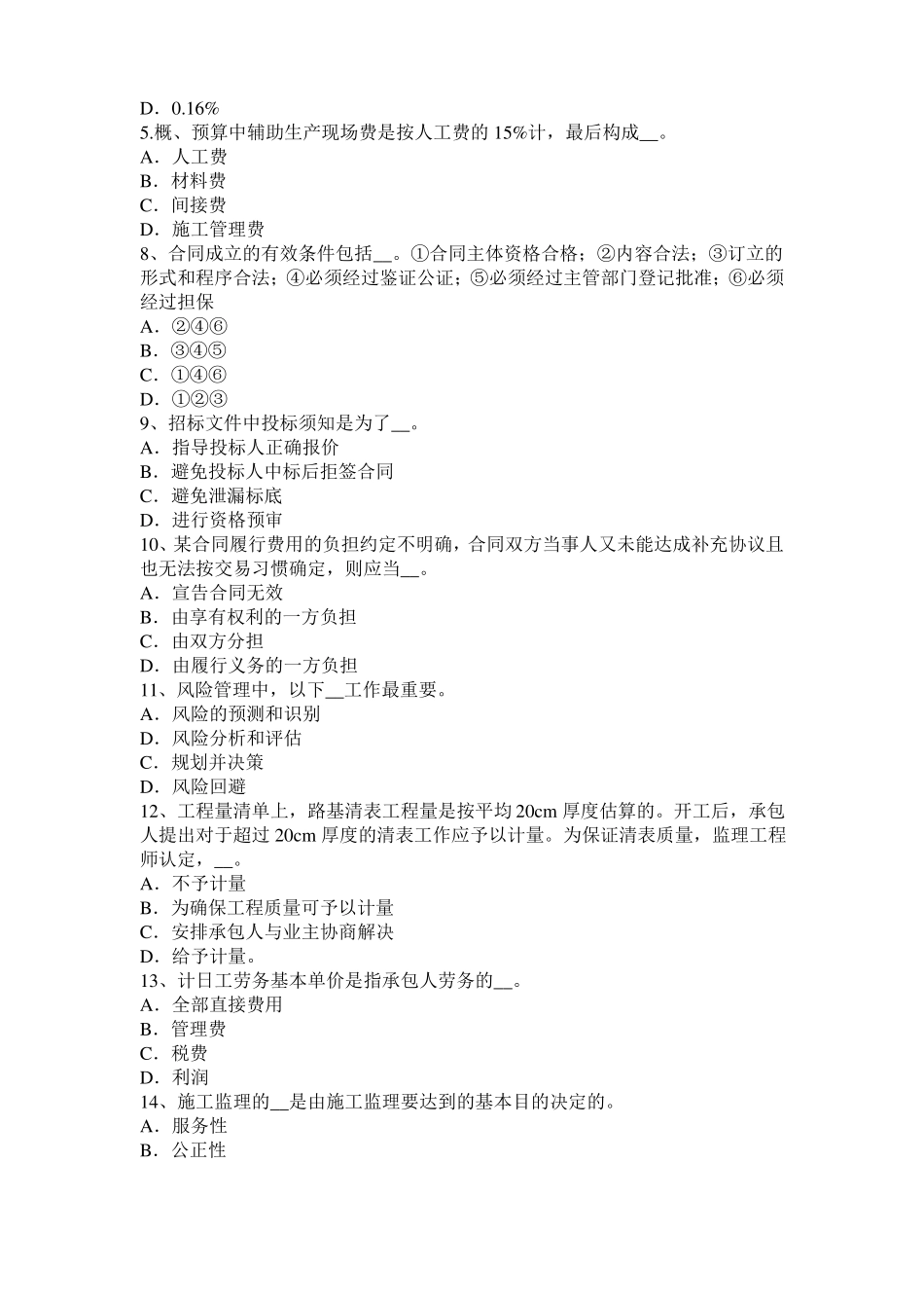 上海2015年下半年公路造价师技术计量重点：桥梁上部结构考试试卷_第2页