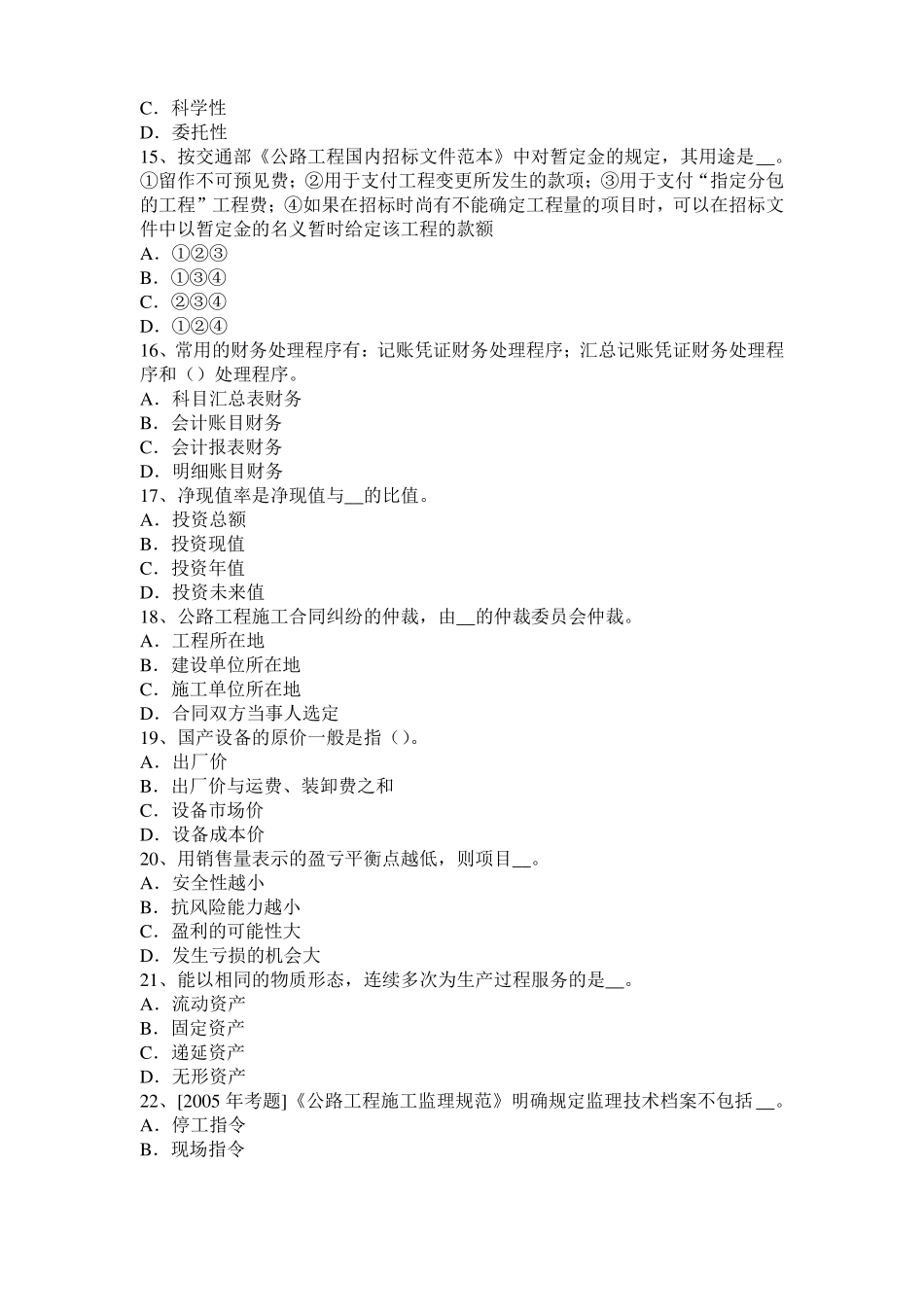 上海2015年下半年公路造价师技术计量重点：桥梁上部结构考试试卷_第3页