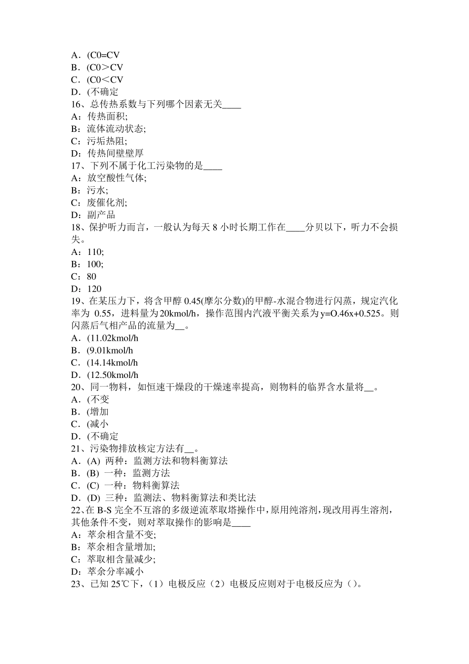 上海2015年下半年化工工程师基础耐腐蚀问题模拟试题_第3页