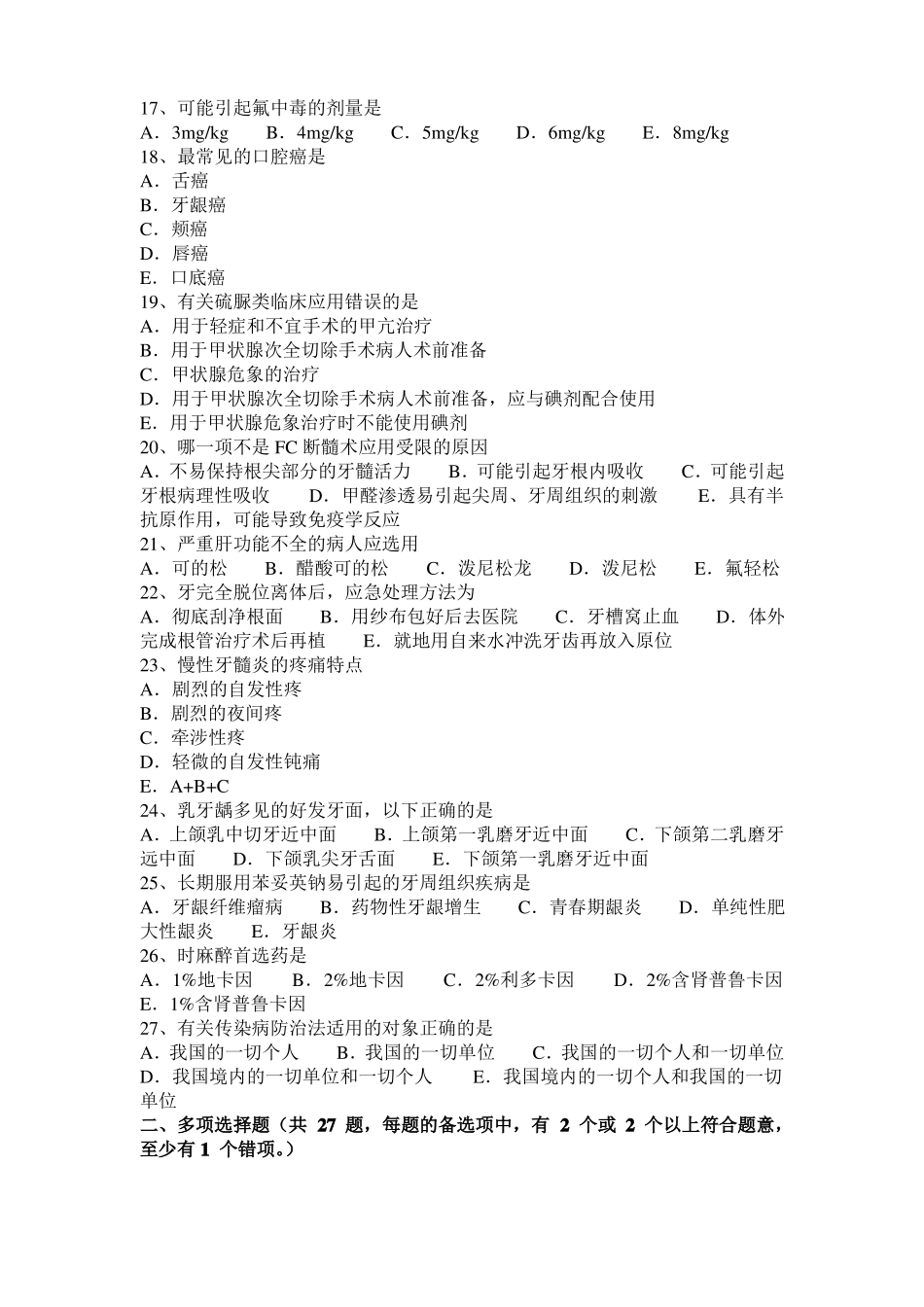 上海2015年下半年口腔助理医师口腔预防医学：牙周病的预防方法考试试卷_第3页